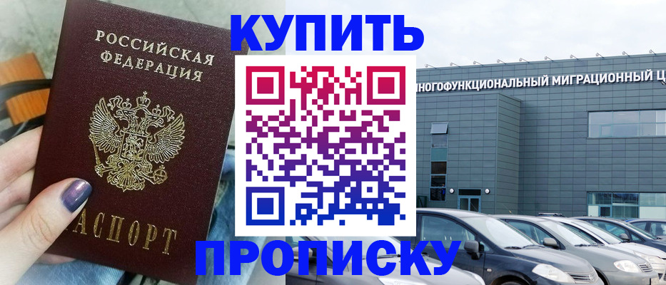 прописка штамп в Гулькевичах